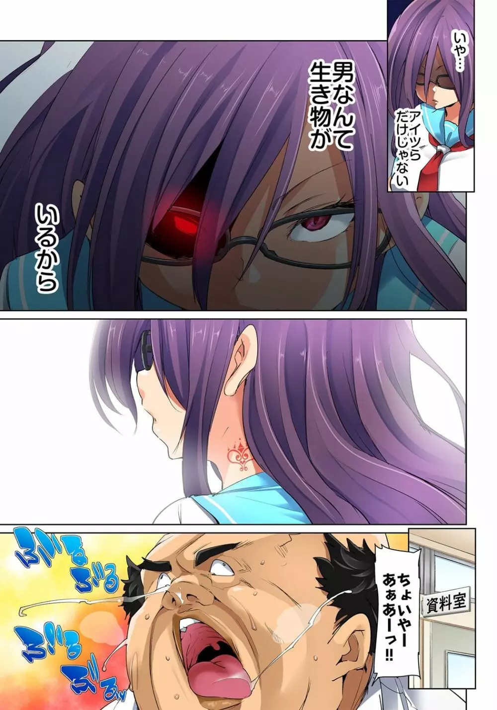 貼ったらヤレちゃう!? えろシール~ワガママJKのアソコをたった1枚で奴隷に~ 1-18 Page.316
