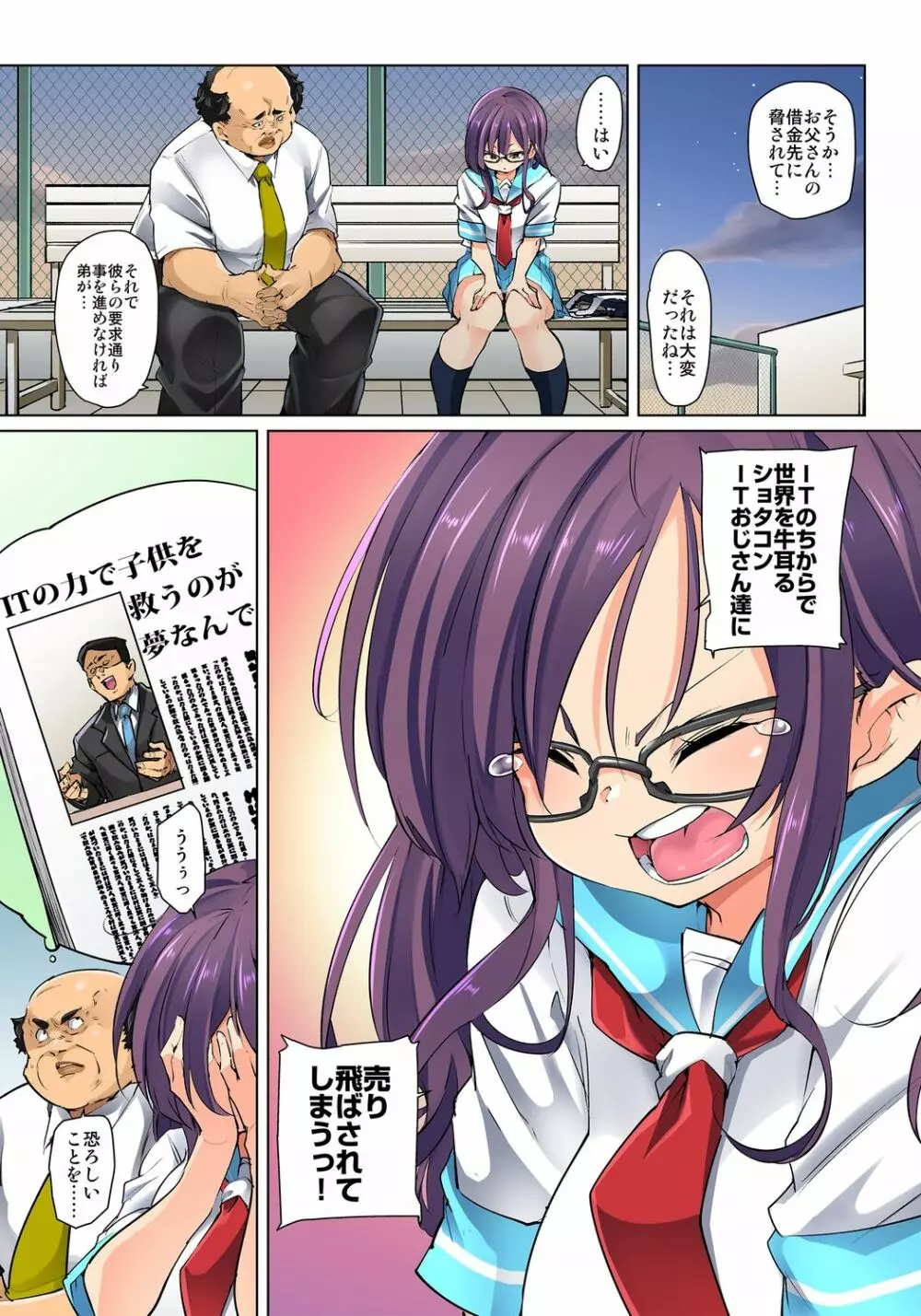 貼ったらヤレちゃう!? えろシール~ワガママJKのアソコをたった1枚で奴隷に~ 1-18 Page.337