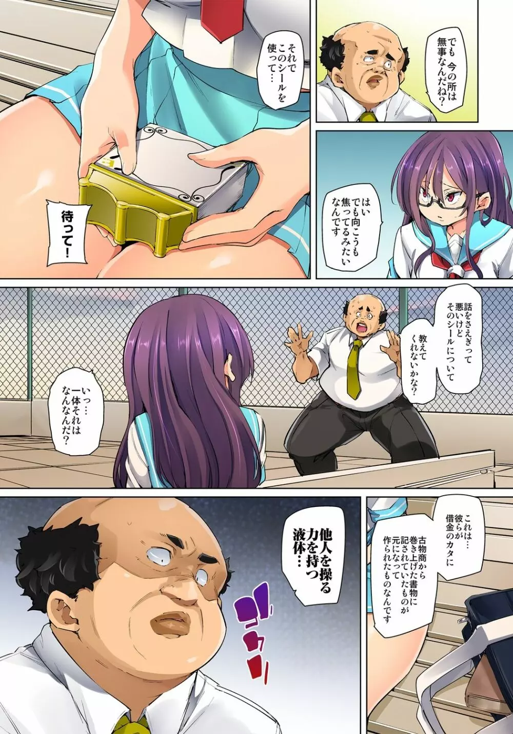 貼ったらヤレちゃう!? えろシール~ワガママJKのアソコをたった1枚で奴隷に~ 1-18 Page.338