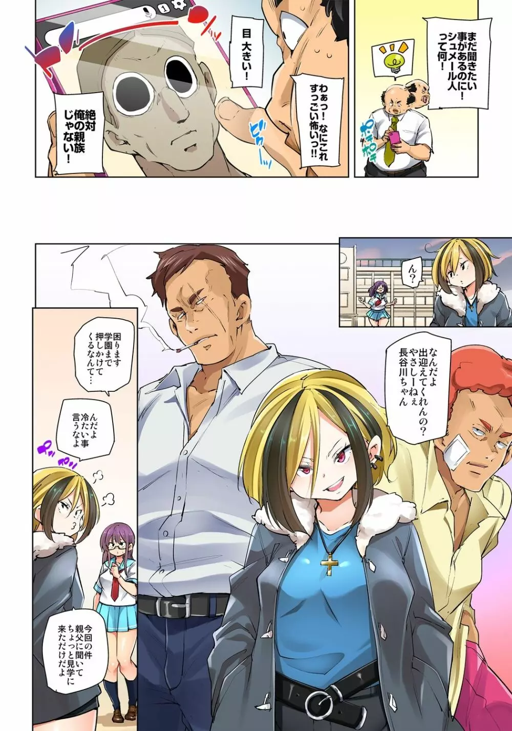 貼ったらヤレちゃう!? えろシール~ワガママJKのアソコをたった1枚で奴隷に~ 1-18 Page.342