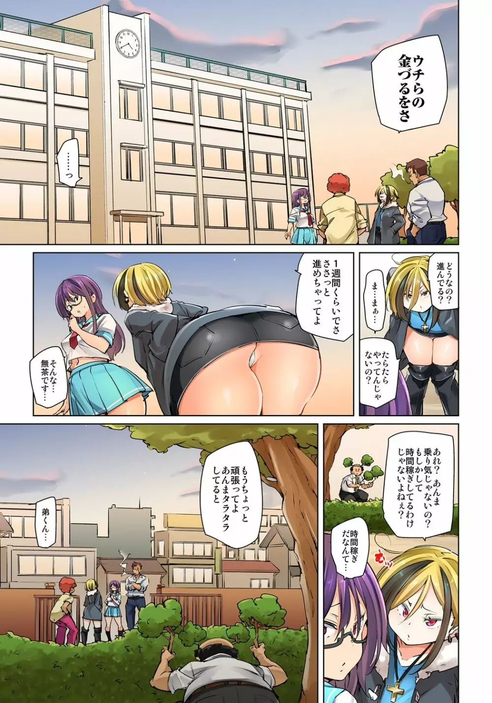 貼ったらヤレちゃう!? えろシール~ワガママJKのアソコをたった1枚で奴隷に~ 1-18 Page.343