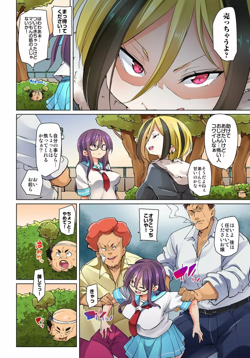 貼ったらヤレちゃう!? えろシール~ワガママJKのアソコをたった1枚で奴隷に~ 1-18 Page.344