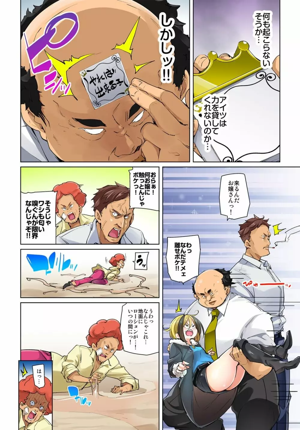 貼ったらヤレちゃう!? えろシール~ワガママJKのアソコをたった1枚で奴隷に~ 1-18 Page.348