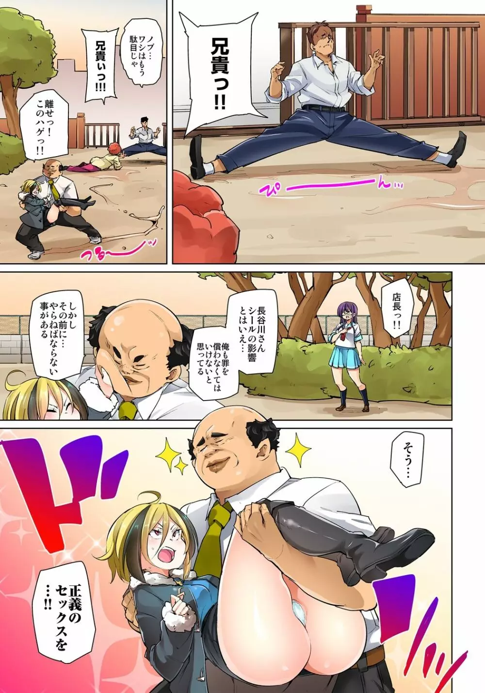 貼ったらヤレちゃう!? えろシール~ワガママJKのアソコをたった1枚で奴隷に~ 1-18 Page.349