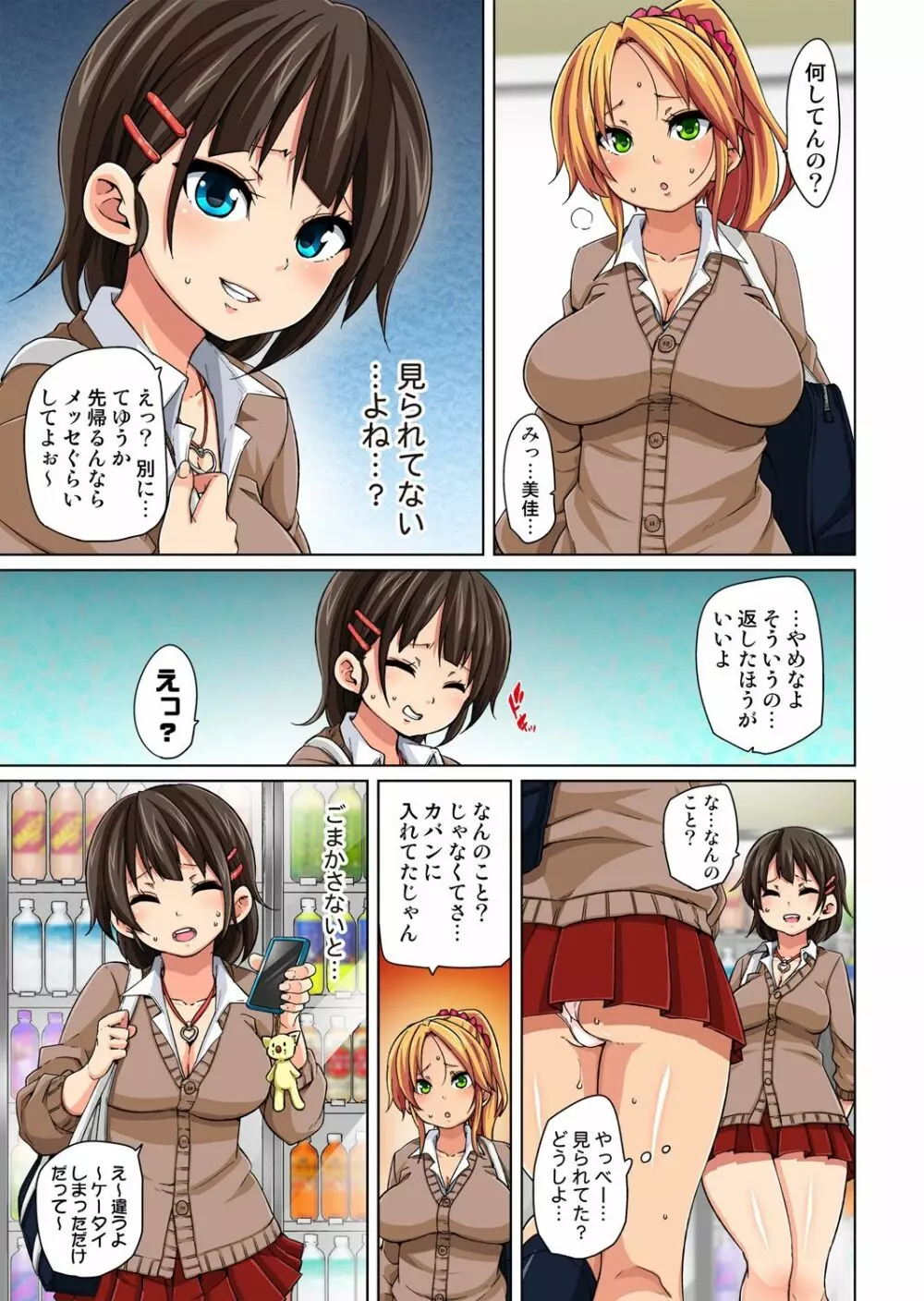 貼ったらヤレちゃう!? えろシール~ワガママJKのアソコをたった1枚で奴隷に~ 1-18 Page.35