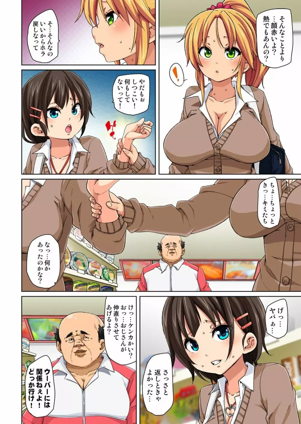 貼ったらヤレちゃう!? えろシール~ワガママJKのアソコをたった1枚で奴隷に~ 1-18 Page.36