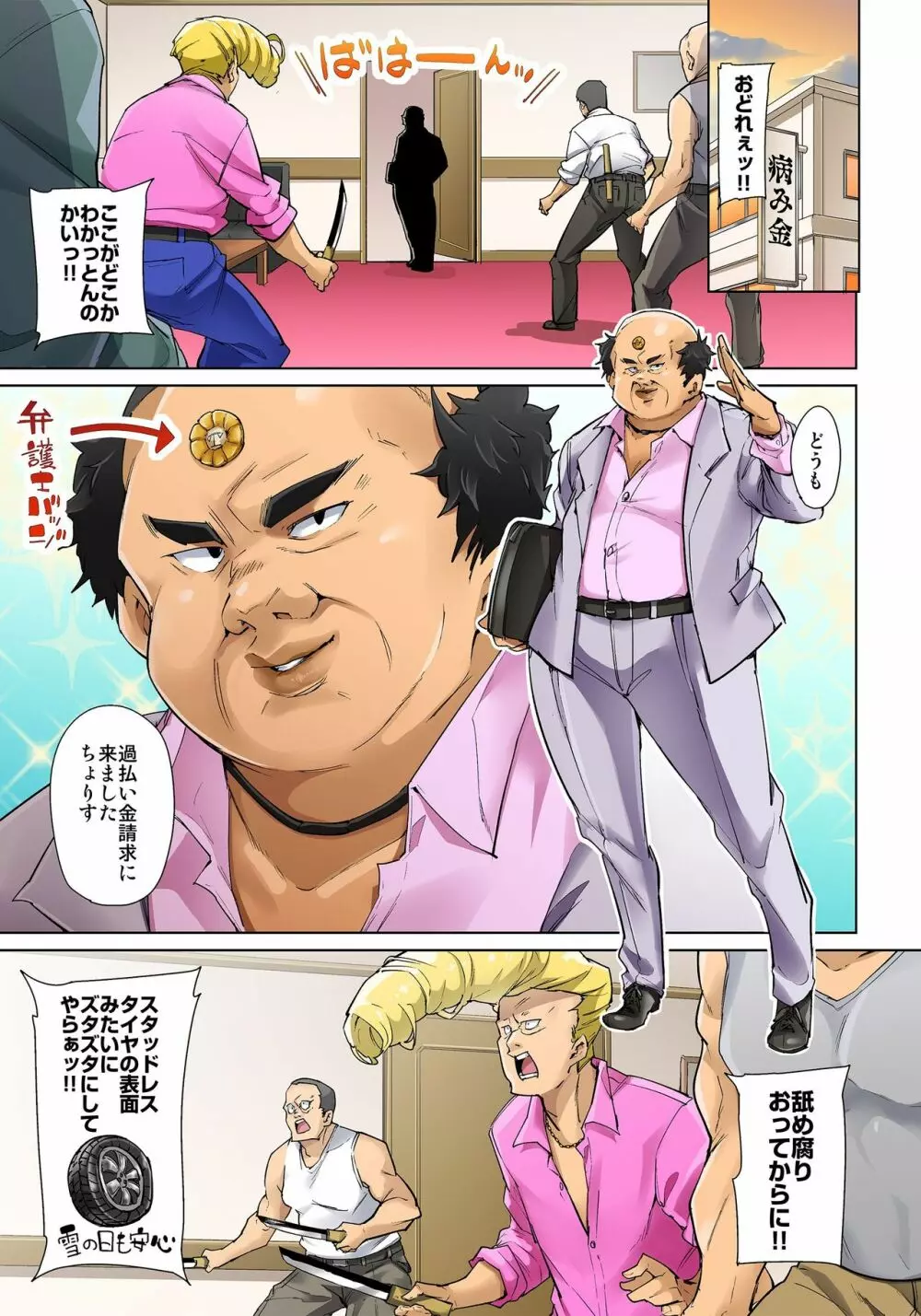 貼ったらヤレちゃう!? えろシール~ワガママJKのアソコをたった1枚で奴隷に~ 1-18 Page.367