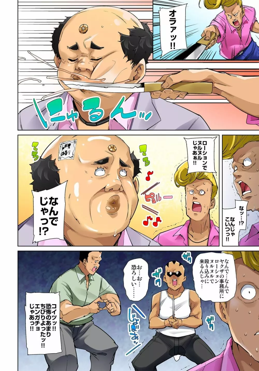 貼ったらヤレちゃう!? えろシール~ワガママJKのアソコをたった1枚で奴隷に~ 1-18 Page.368