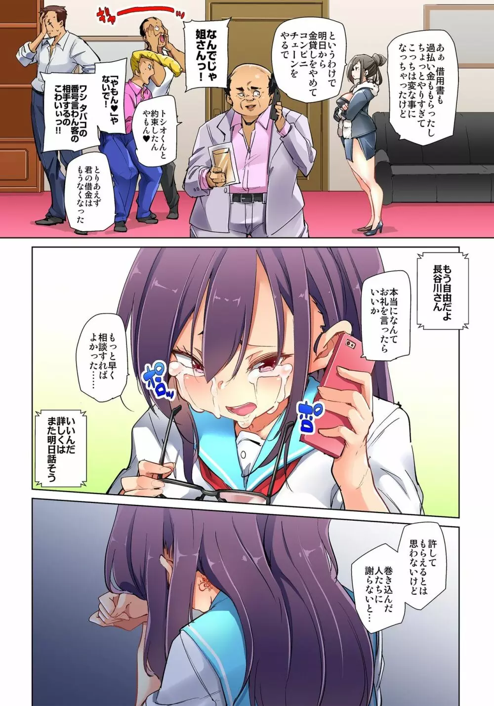 貼ったらヤレちゃう!? えろシール~ワガママJKのアソコをたった1枚で奴隷に~ 1-18 Page.392