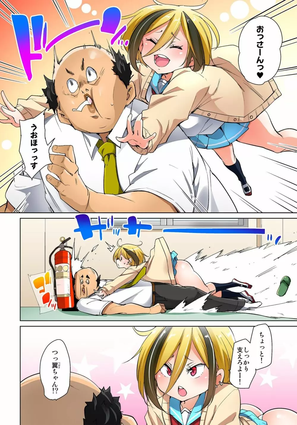 貼ったらヤレちゃう!? えろシール~ワガママJKのアソコをたった1枚で奴隷に~ 1-18 Page.396