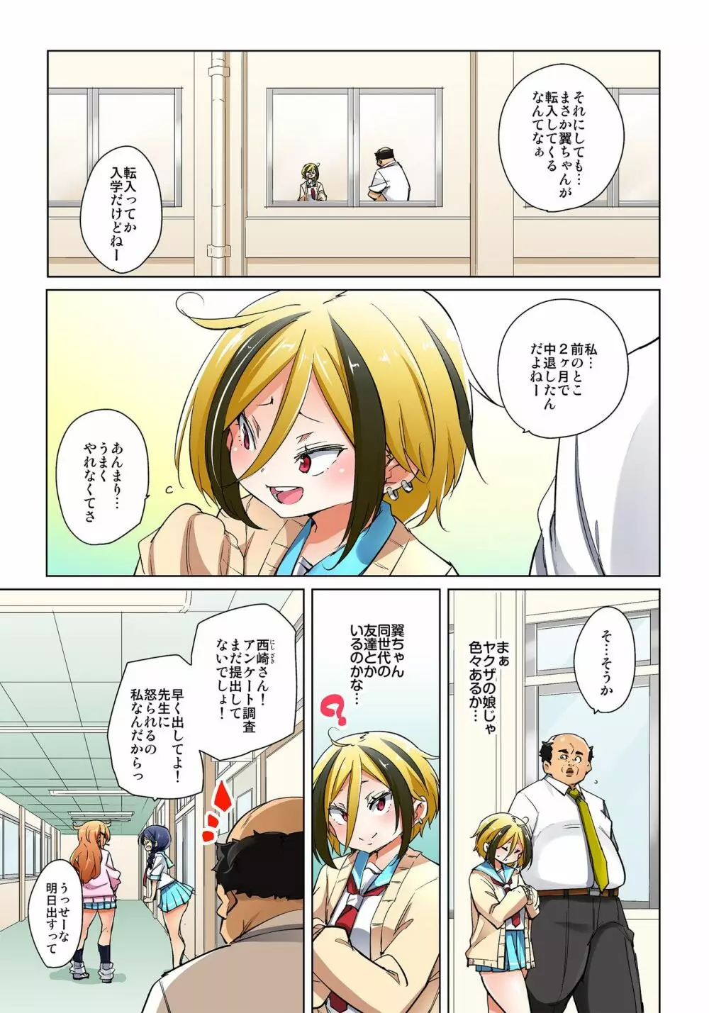 貼ったらヤレちゃう!? えろシール~ワガママJKのアソコをたった1枚で奴隷に~ 1-18 Page.399