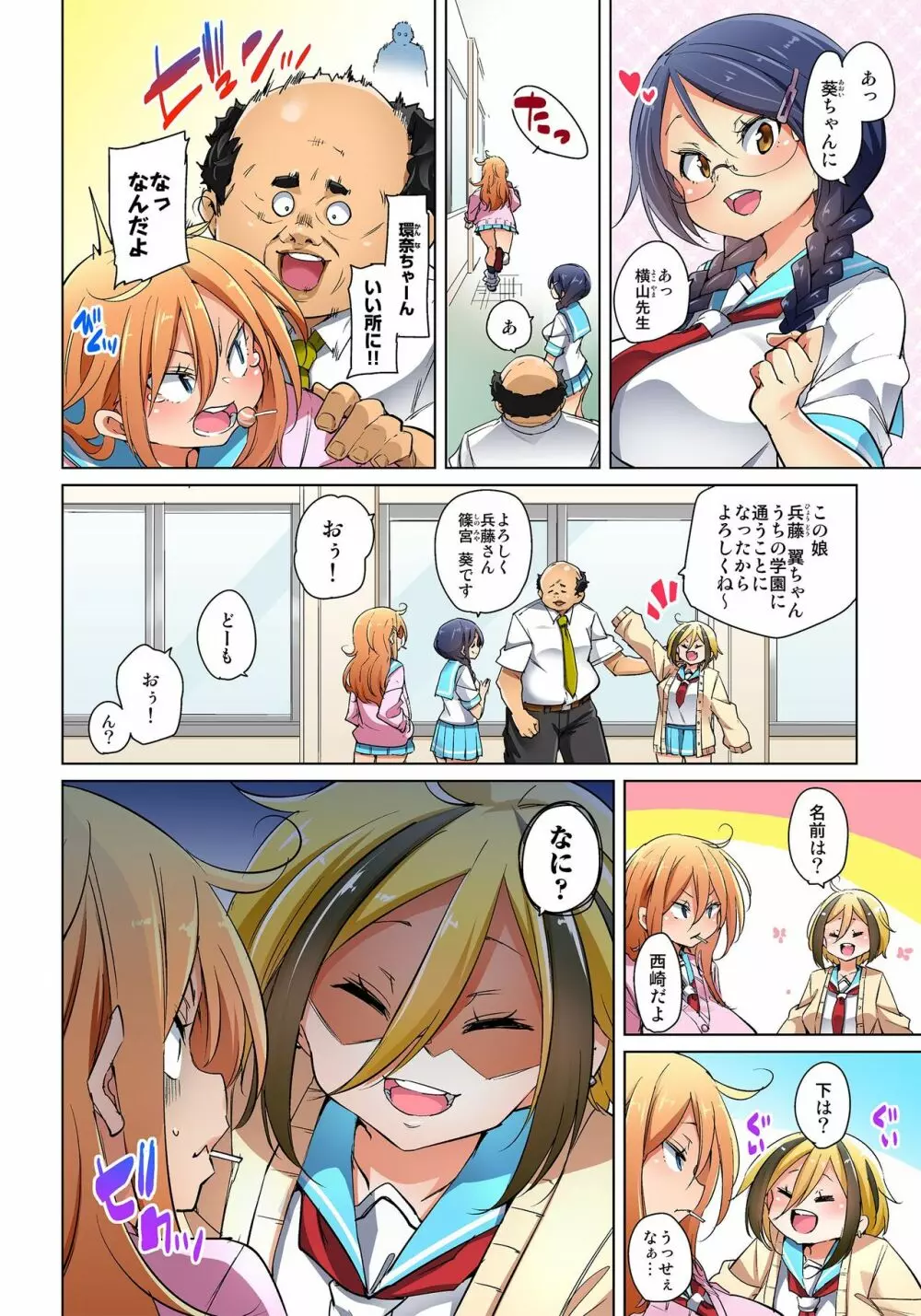 貼ったらヤレちゃう!? えろシール~ワガママJKのアソコをたった1枚で奴隷に~ 1-18 Page.400