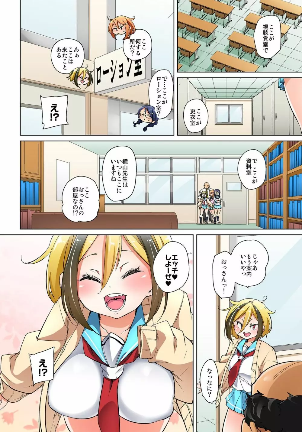 貼ったらヤレちゃう!? えろシール~ワガママJKのアソコをたった1枚で奴隷に~ 1-18 Page.402