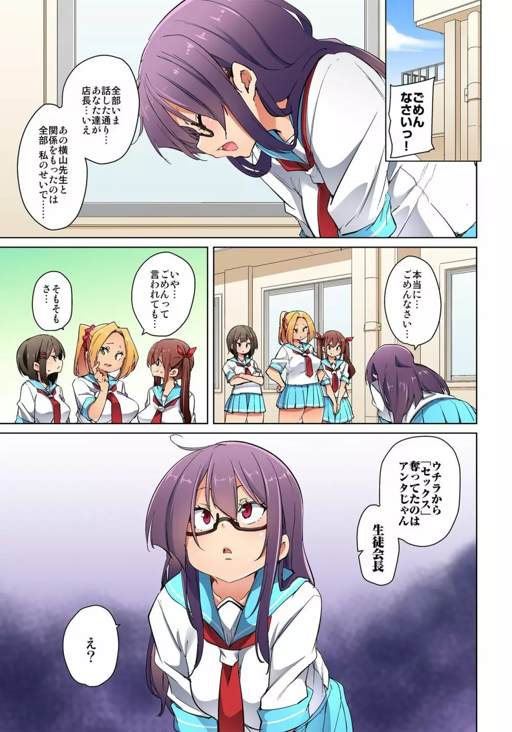 貼ったらヤレちゃう!? えろシール~ワガママJKのアソコをたった1枚で奴隷に~ 1-18 Page.421