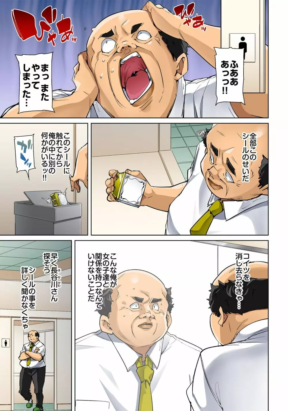 貼ったらヤレちゃう!? えろシール~ワガママJKのアソコをたった1枚で奴隷に~ 1-18 Page.426