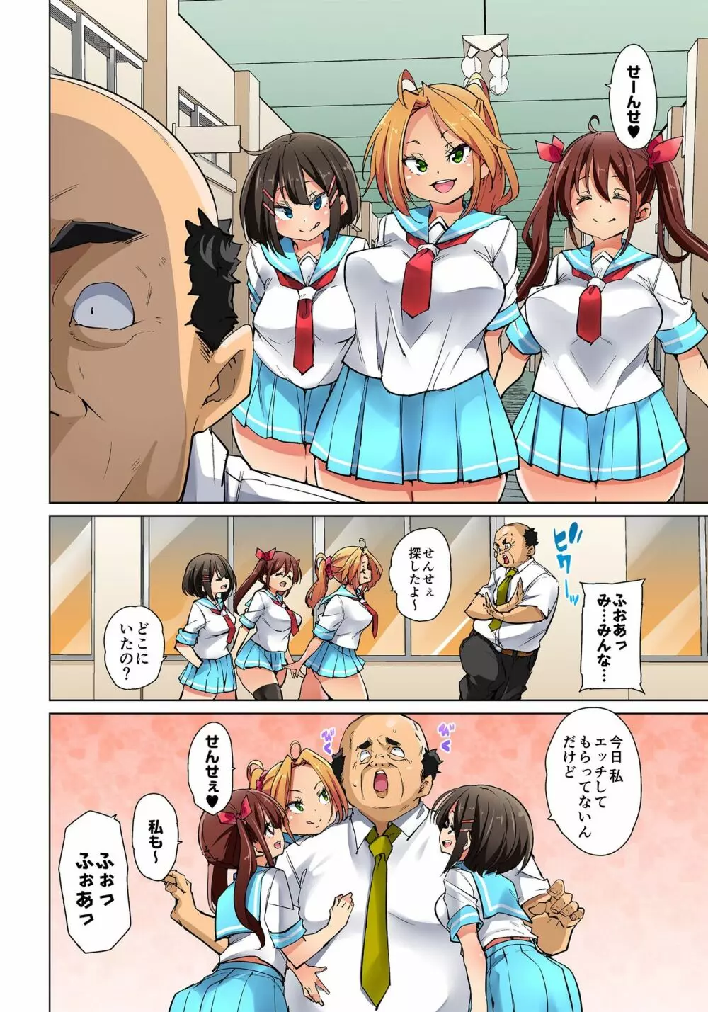貼ったらヤレちゃう!? えろシール~ワガママJKのアソコをたった1枚で奴隷に~ 1-18 Page.427