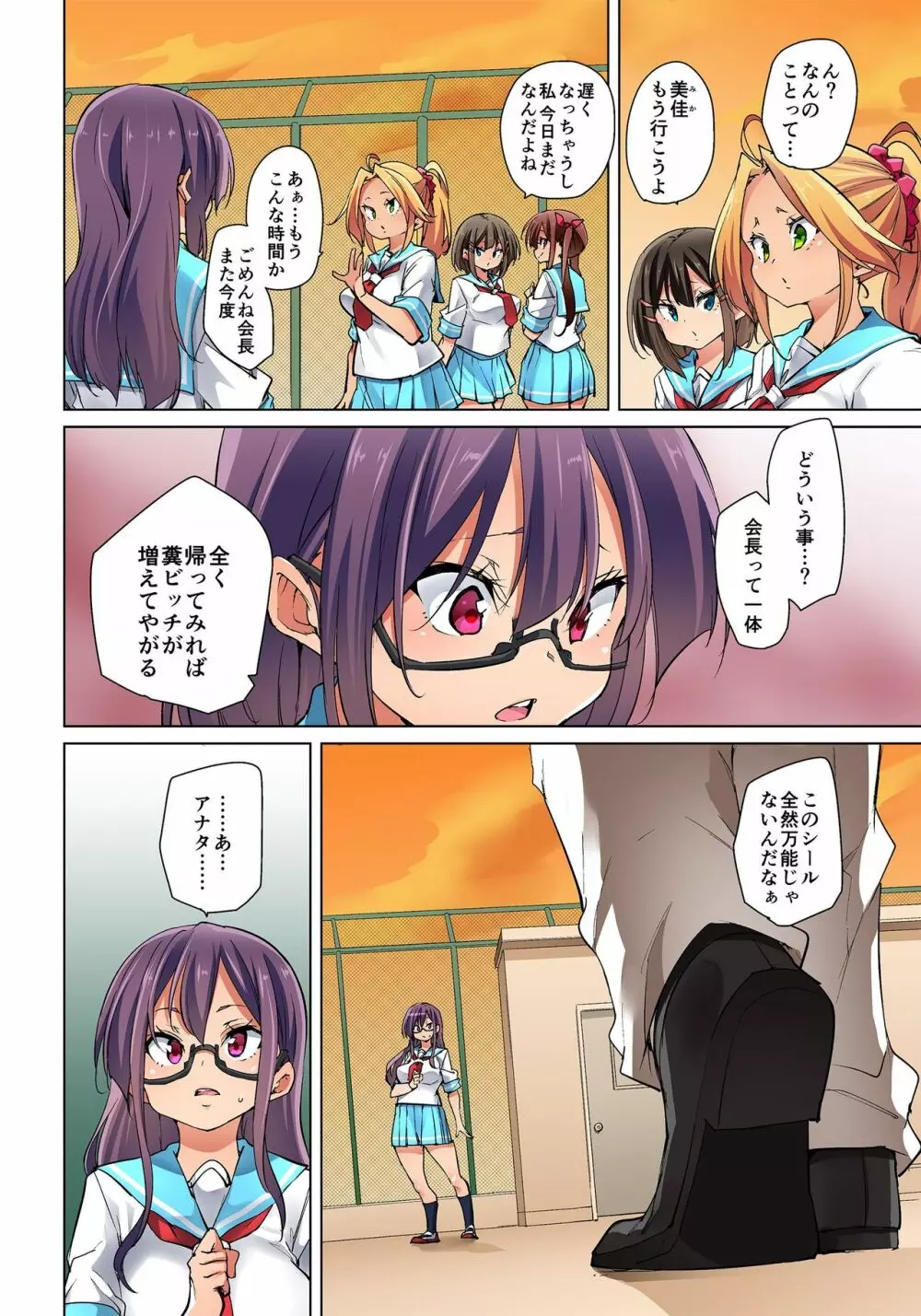 貼ったらヤレちゃう!? えろシール~ワガママJKのアソコをたった1枚で奴隷に~ 1-18 Page.447