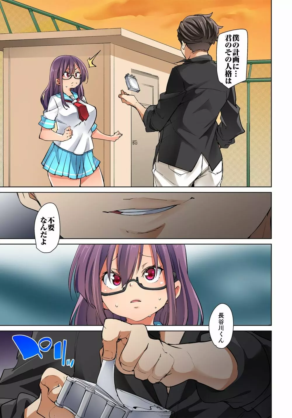 貼ったらヤレちゃう!? えろシール~ワガママJKのアソコをたった1枚で奴隷に~ 1-18 Page.448