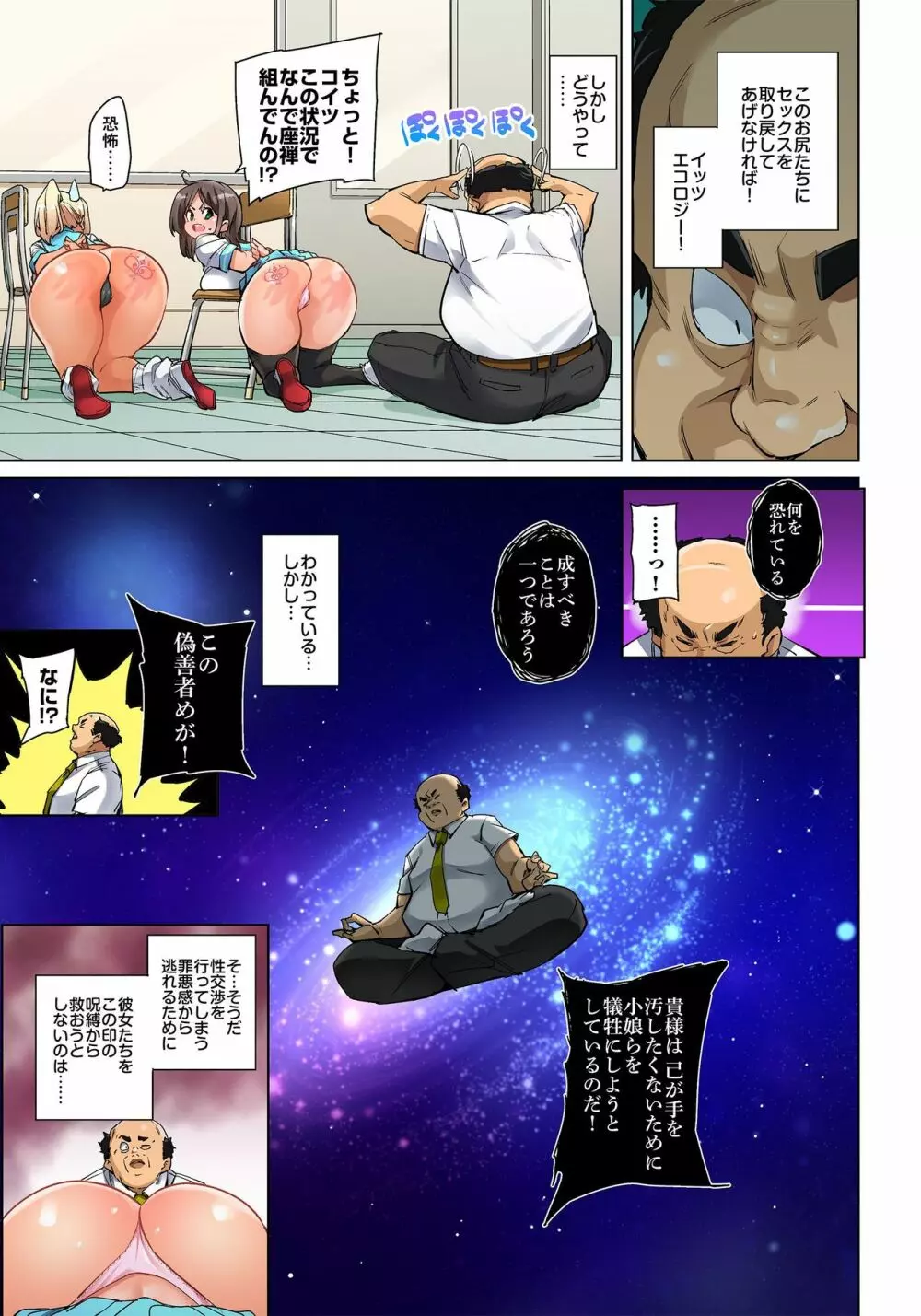 貼ったらヤレちゃう!? えろシール~ワガママJKのアソコをたった1枚で奴隷に~ 1-18 Page.460