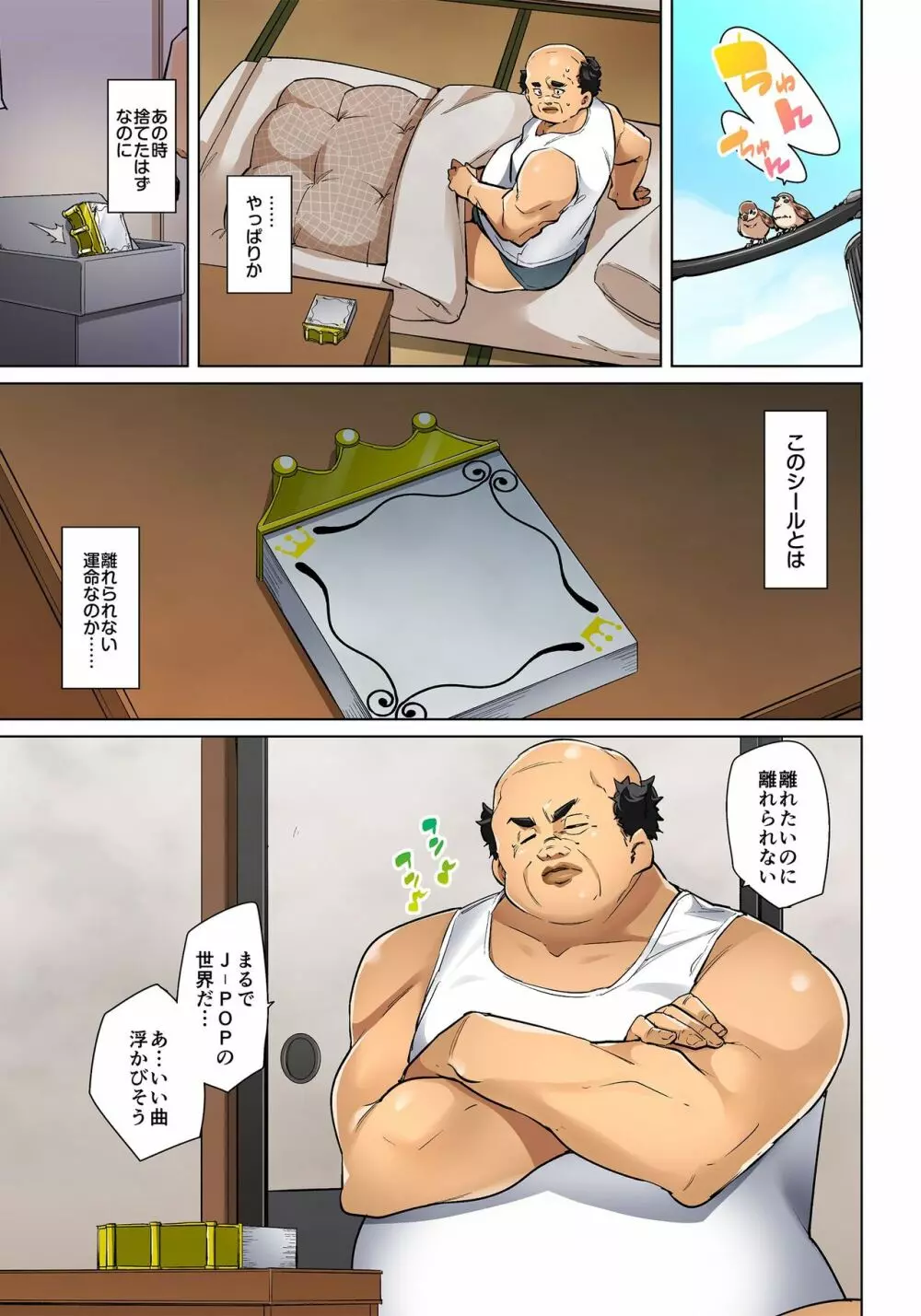 貼ったらヤレちゃう!? えろシール~ワガママJKのアソコをたった1枚で奴隷に~ 1-18 Page.478