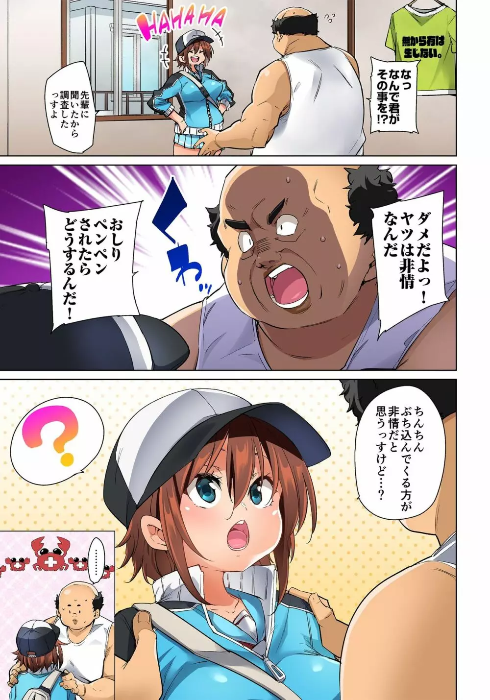 貼ったらヤレちゃう!? えろシール~ワガママJKのアソコをたった1枚で奴隷に~ 1-18 Page.480