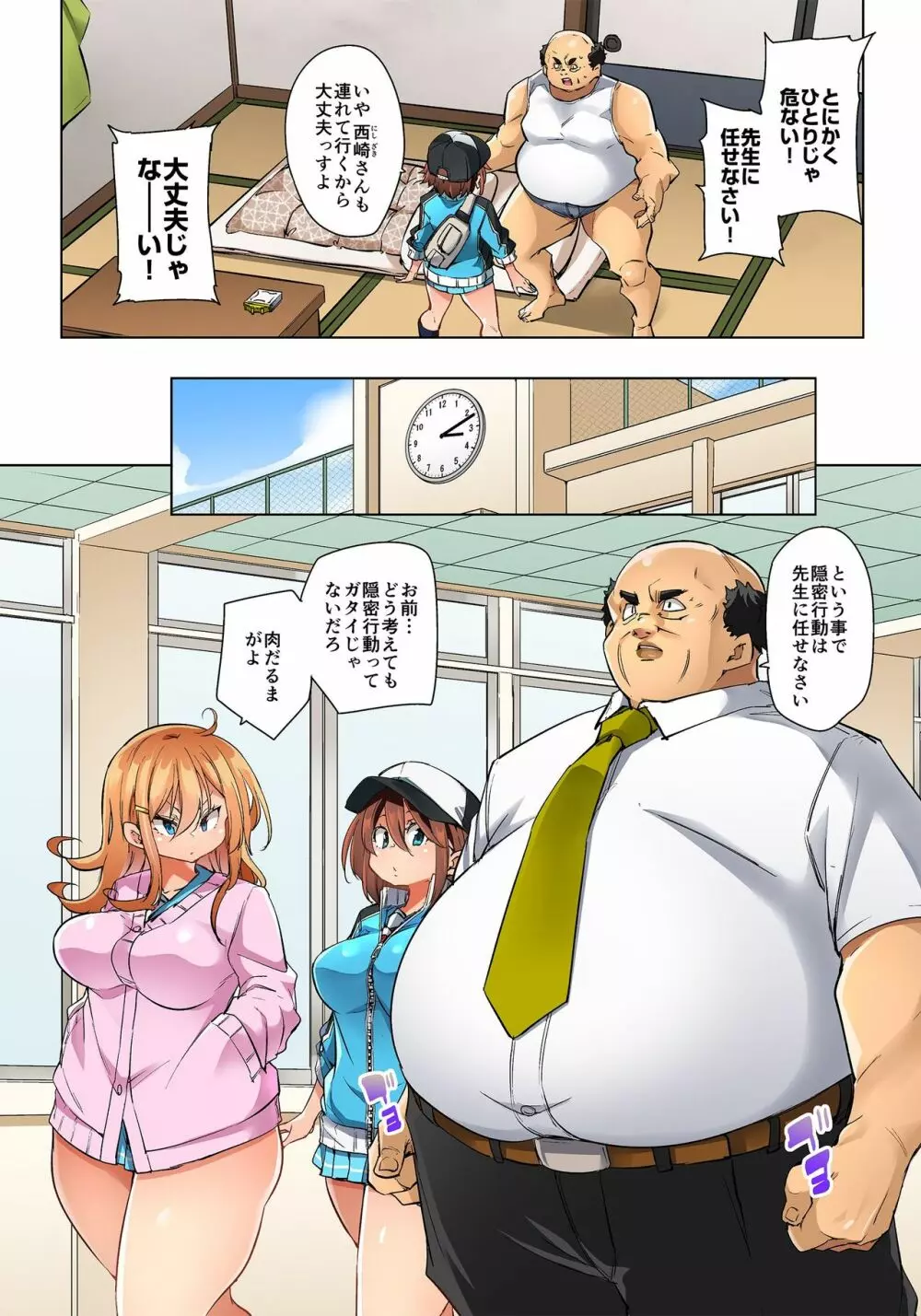 貼ったらヤレちゃう!? えろシール~ワガママJKのアソコをたった1枚で奴隷に~ 1-18 Page.481