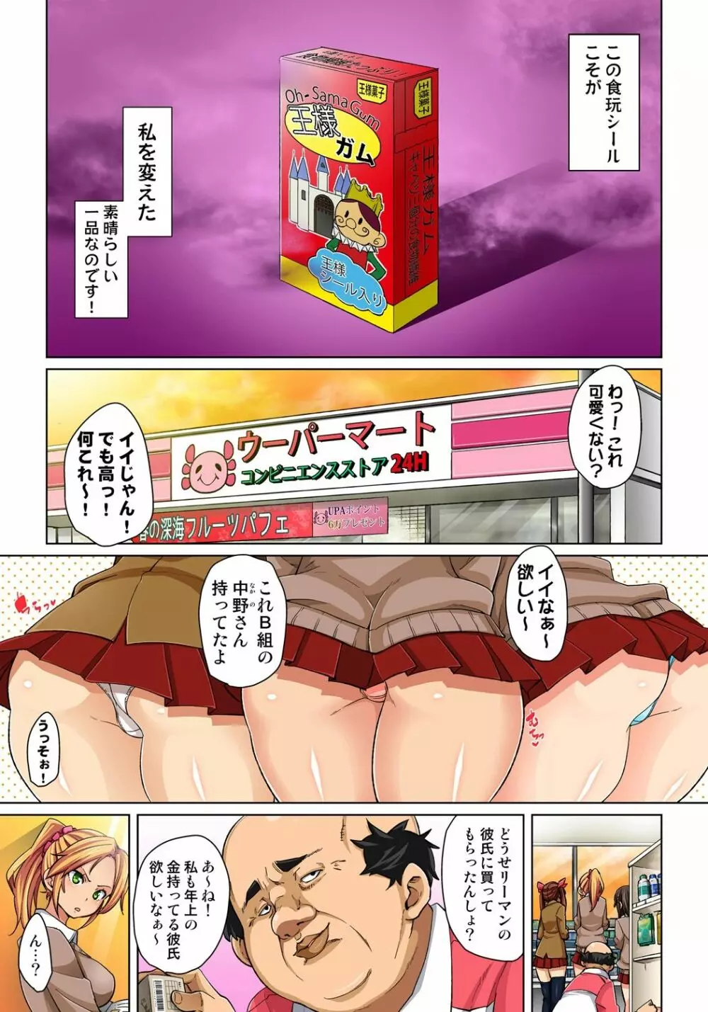 貼ったらヤレちゃう!? えろシール~ワガママJKのアソコをたった1枚で奴隷に~ 1-18 Page.6