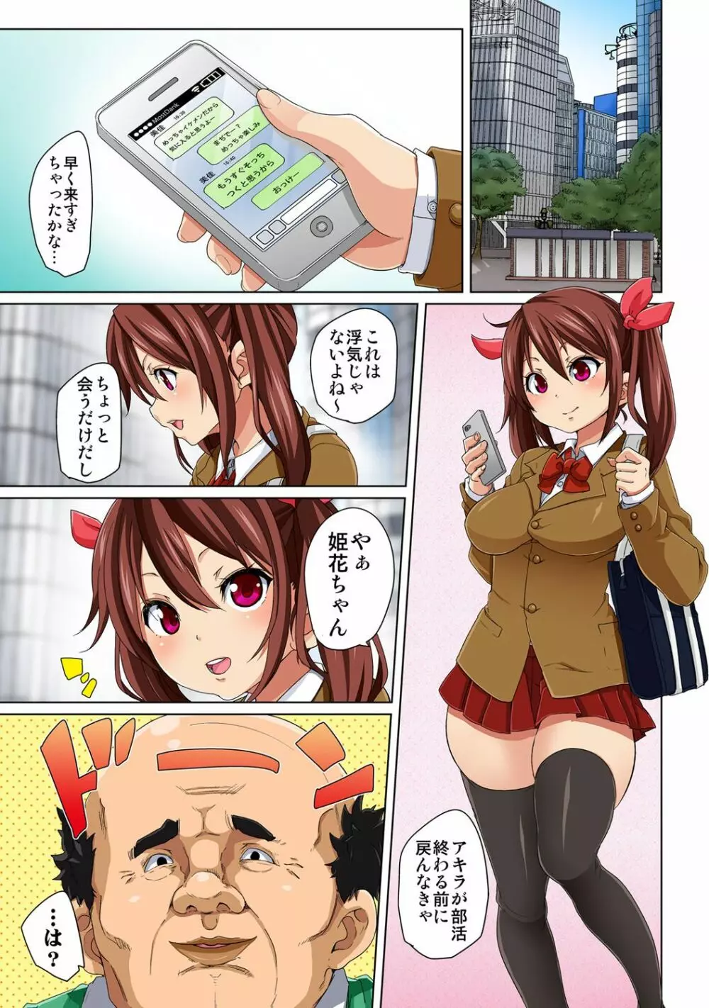 貼ったらヤレちゃう!? えろシール~ワガママJKのアソコをたった1枚で奴隷に~ 1-18 Page.62