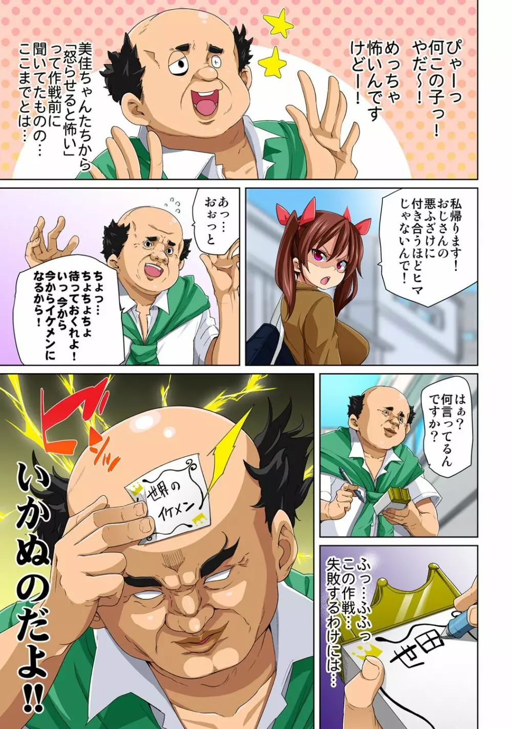 貼ったらヤレちゃう!? えろシール~ワガママJKのアソコをたった1枚で奴隷に~ 1-18 Page.64