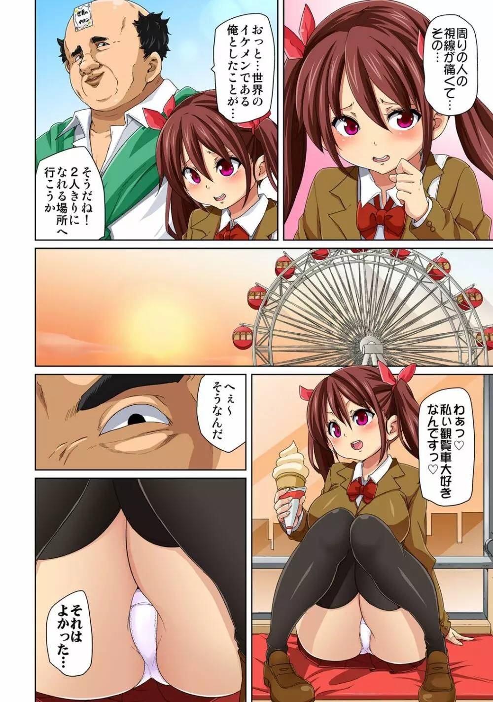 貼ったらヤレちゃう!? えろシール~ワガママJKのアソコをたった1枚で奴隷に~ 1-18 Page.67