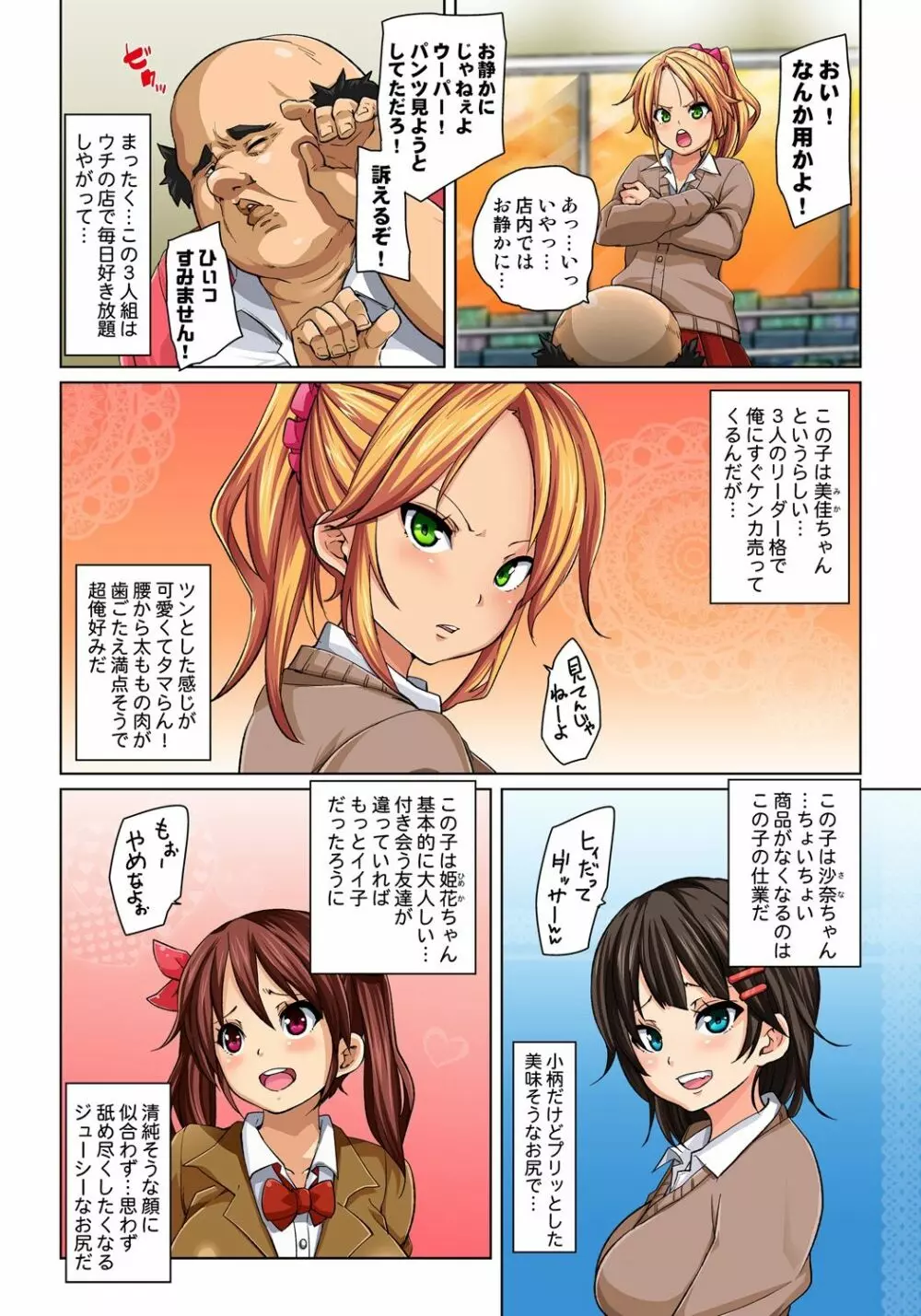 貼ったらヤレちゃう!? えろシール~ワガママJKのアソコをたった1枚で奴隷に~ 1-18 Page.7