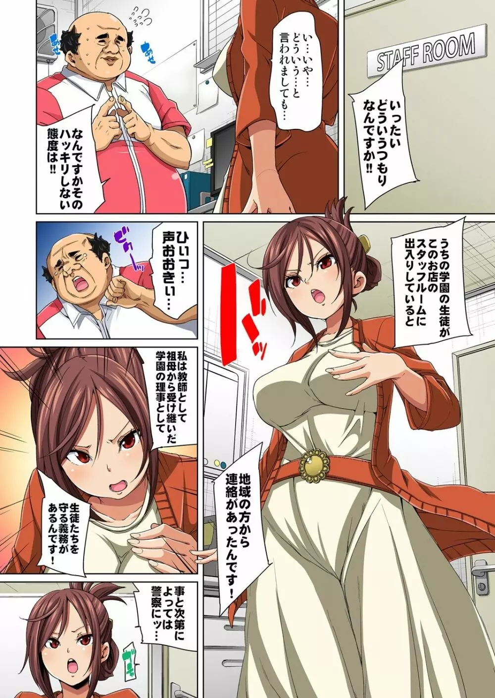 貼ったらヤレちゃう!? えろシール~ワガママJKのアソコをたった1枚で奴隷に~ 1-18 Page.89