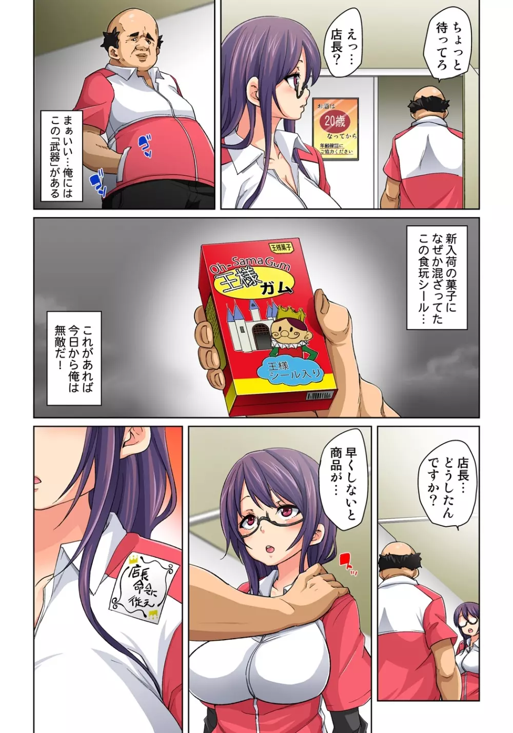 貼ったらヤレちゃう!? えろシール~ワガママJKのアソコをたった1枚で奴隷に~ 1-18 Page.9