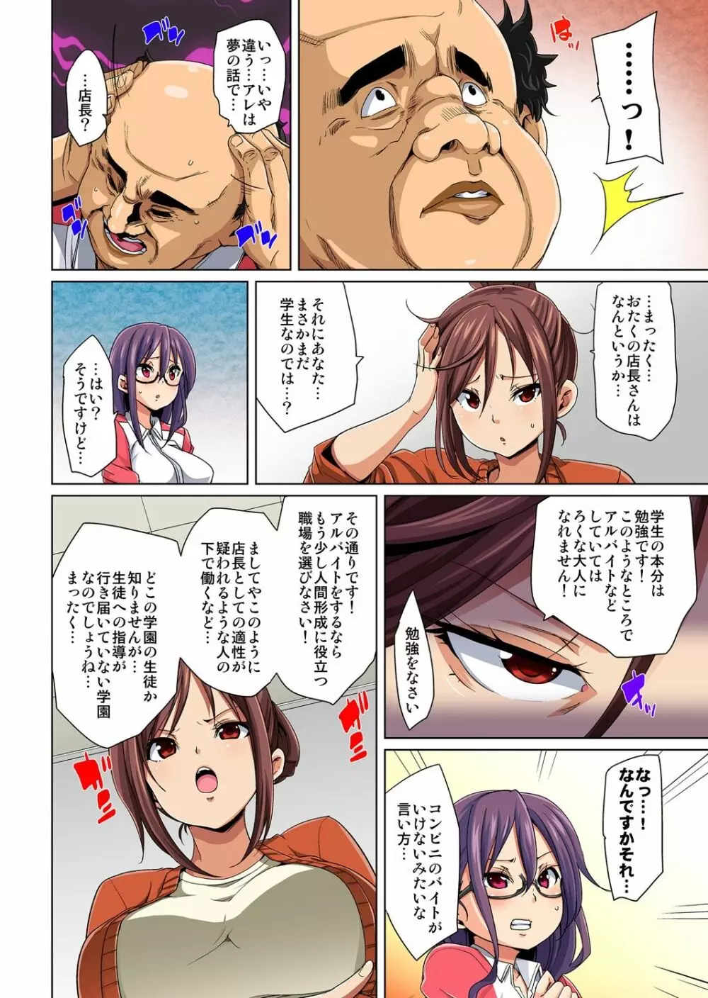貼ったらヤレちゃう!? えろシール~ワガママJKのアソコをたった1枚で奴隷に~ 1-18 Page.91