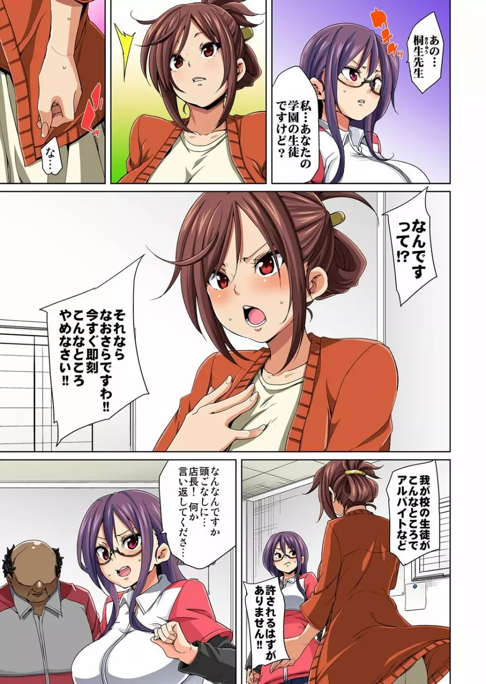 貼ったらヤレちゃう!? えろシール~ワガママJKのアソコをたった1枚で奴隷に~ 1-18 Page.92