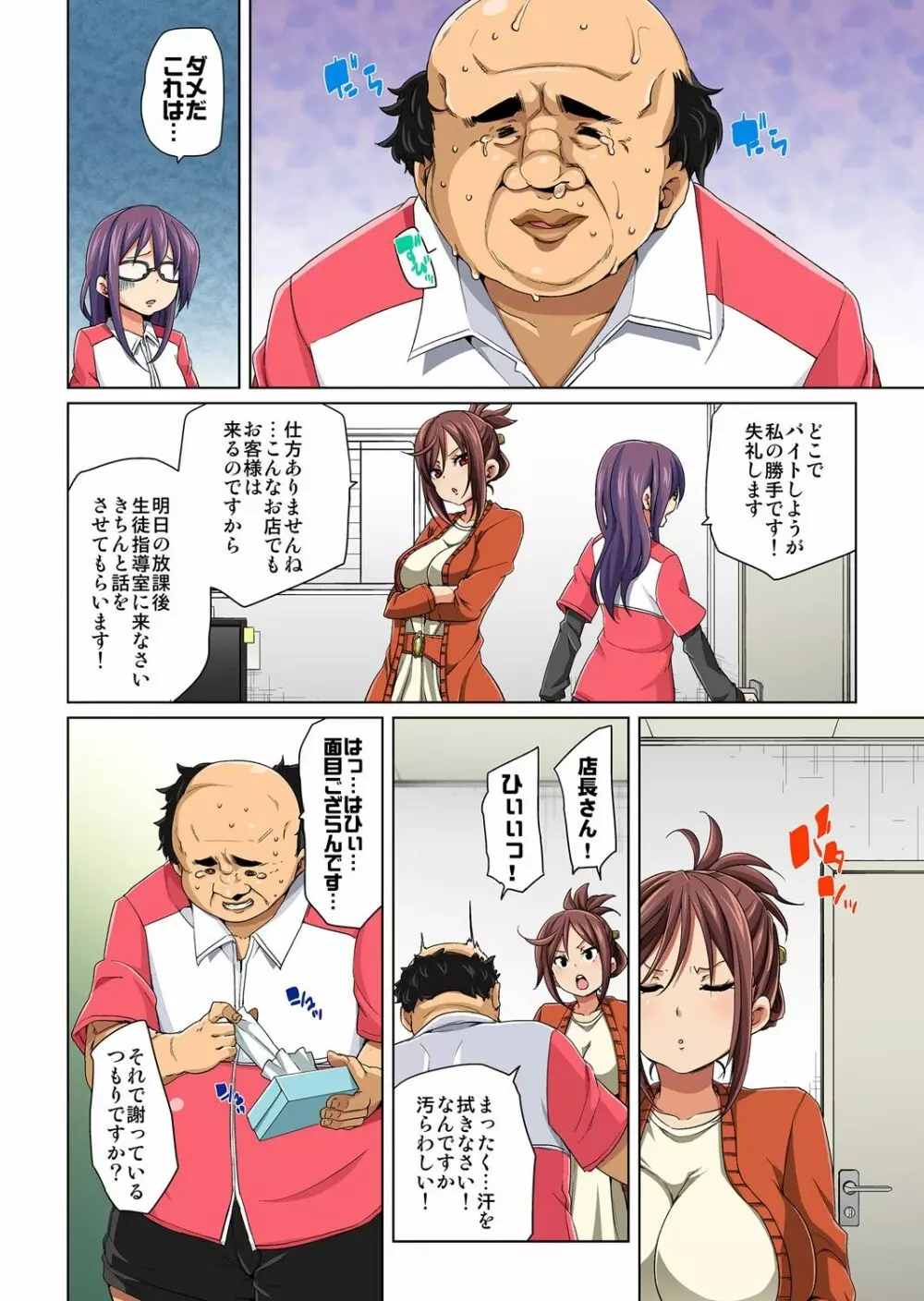 貼ったらヤレちゃう!? えろシール~ワガママJKのアソコをたった1枚で奴隷に~ 1-18 Page.93