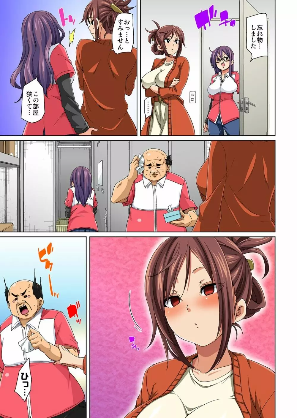 貼ったらヤレちゃう!? えろシール~ワガママJKのアソコをたった1枚で奴隷に~ 1-18 Page.94