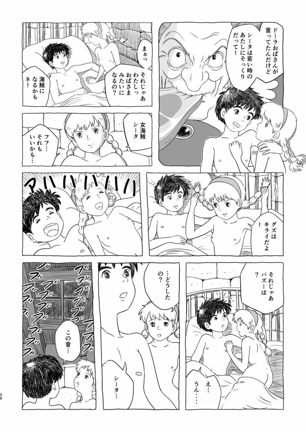 ズブリ版幻のエンディング Page.26