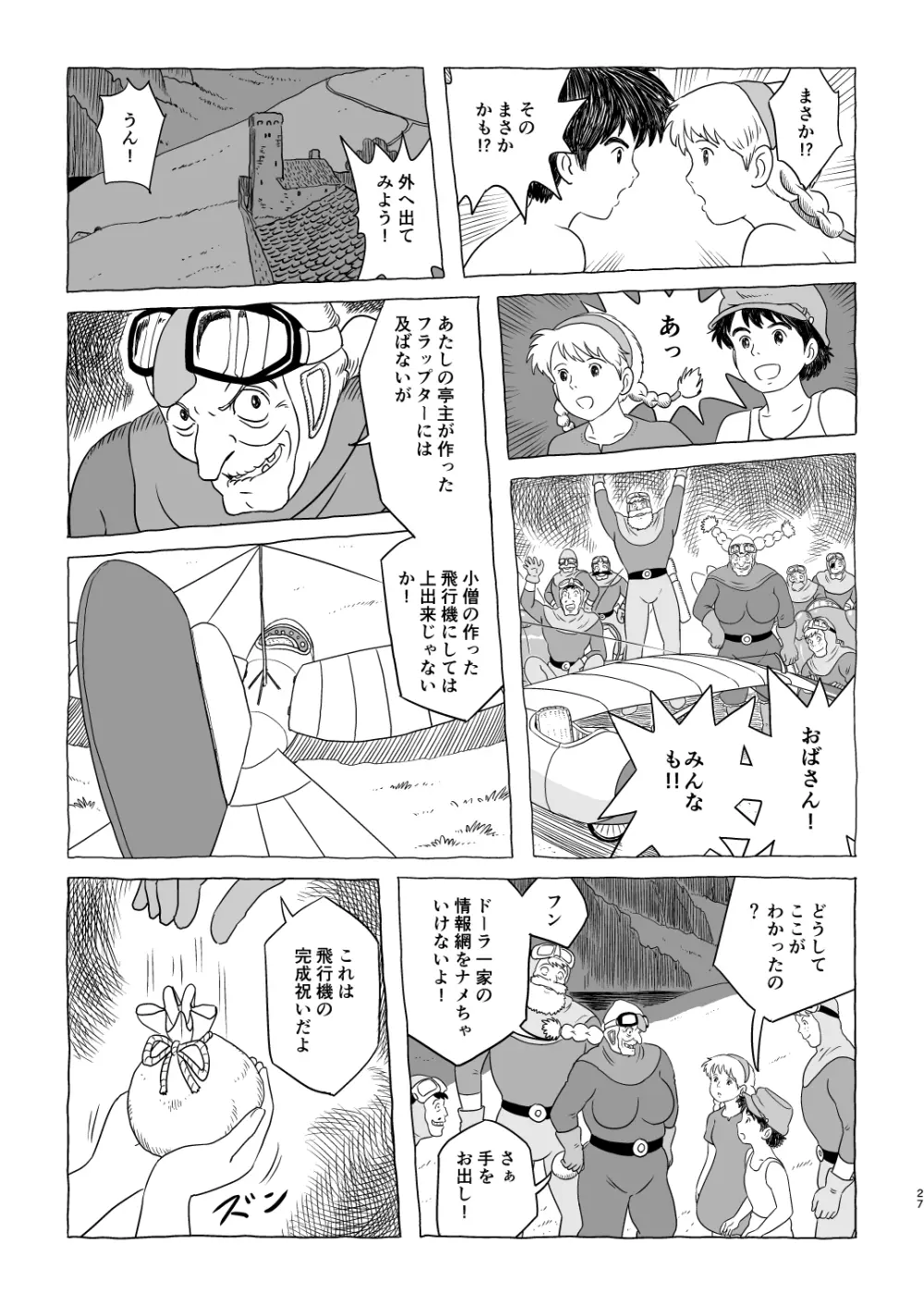ズブリ版幻のエンディング Page.27