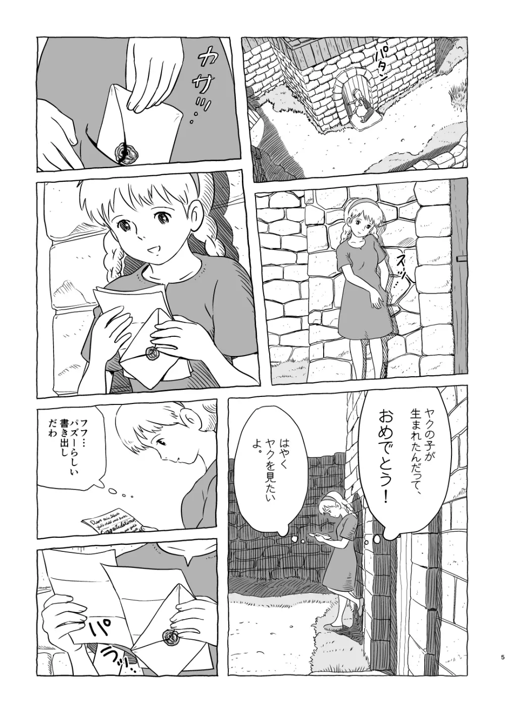 ズブリ版幻のエンディング Page.5