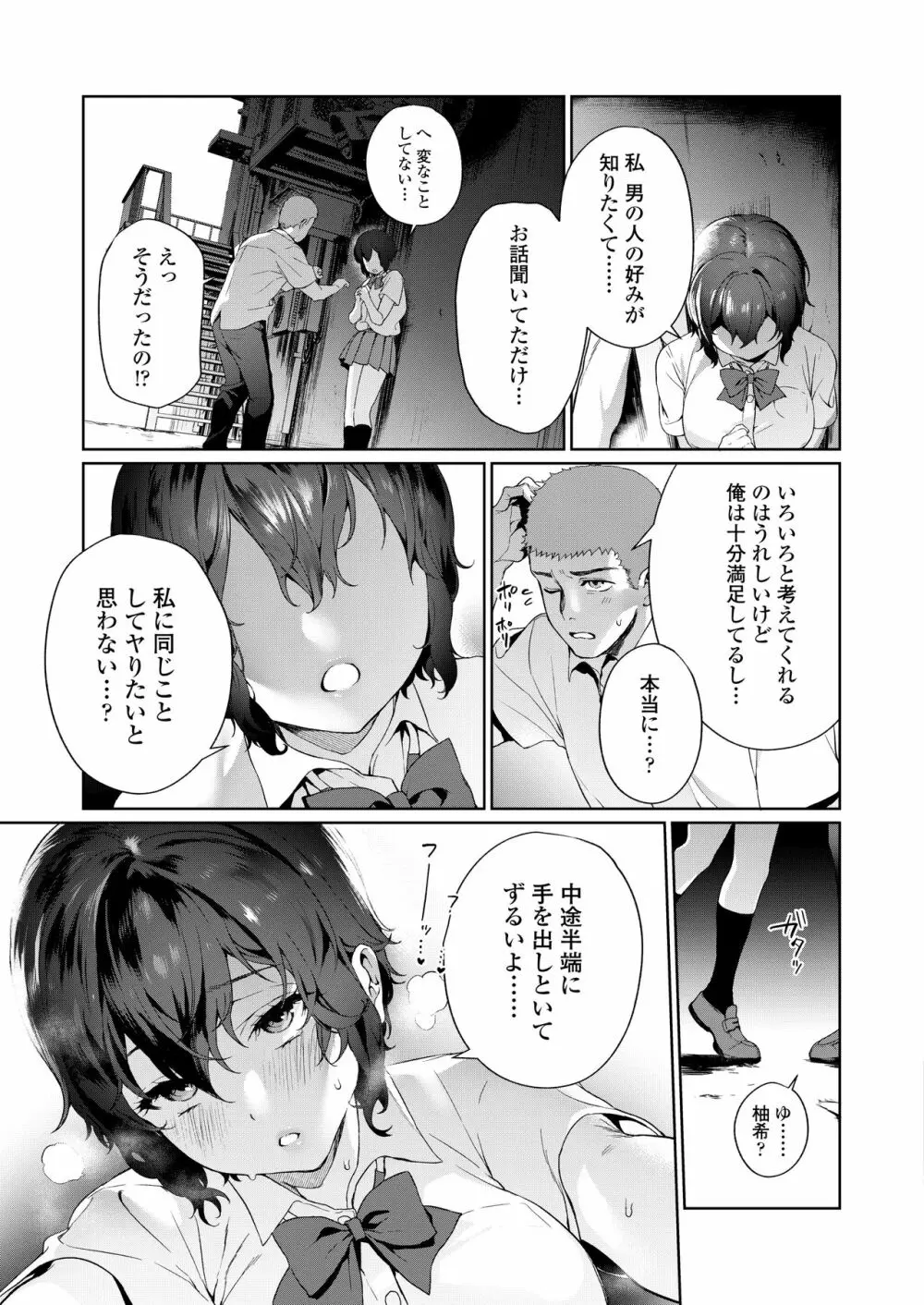 COMIC アオハ 2020夏 Page.11