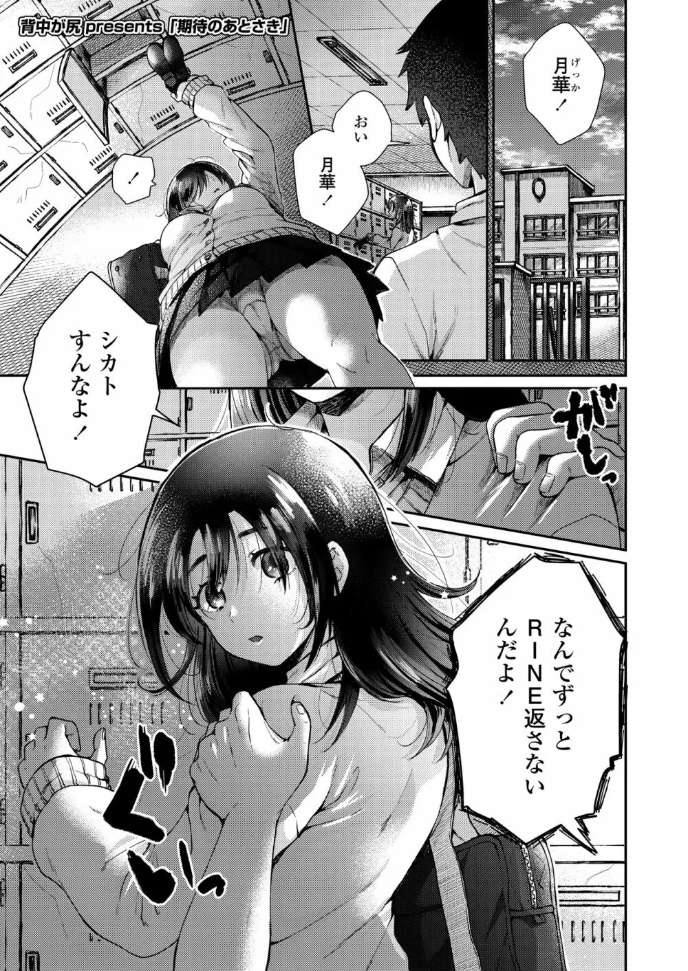 COMIC アオハ 2020夏 Page.117