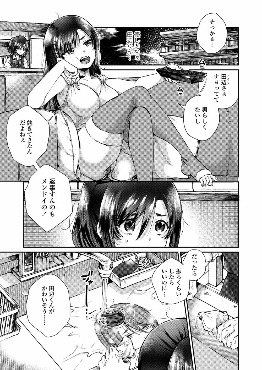 COMIC アオハ 2020夏 Page.121