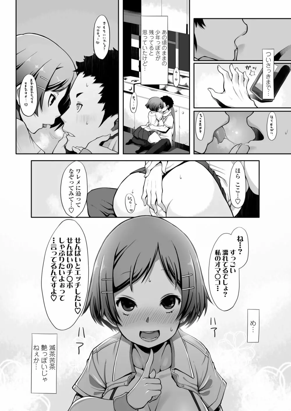 COMIC アオハ 2020夏 Page.306