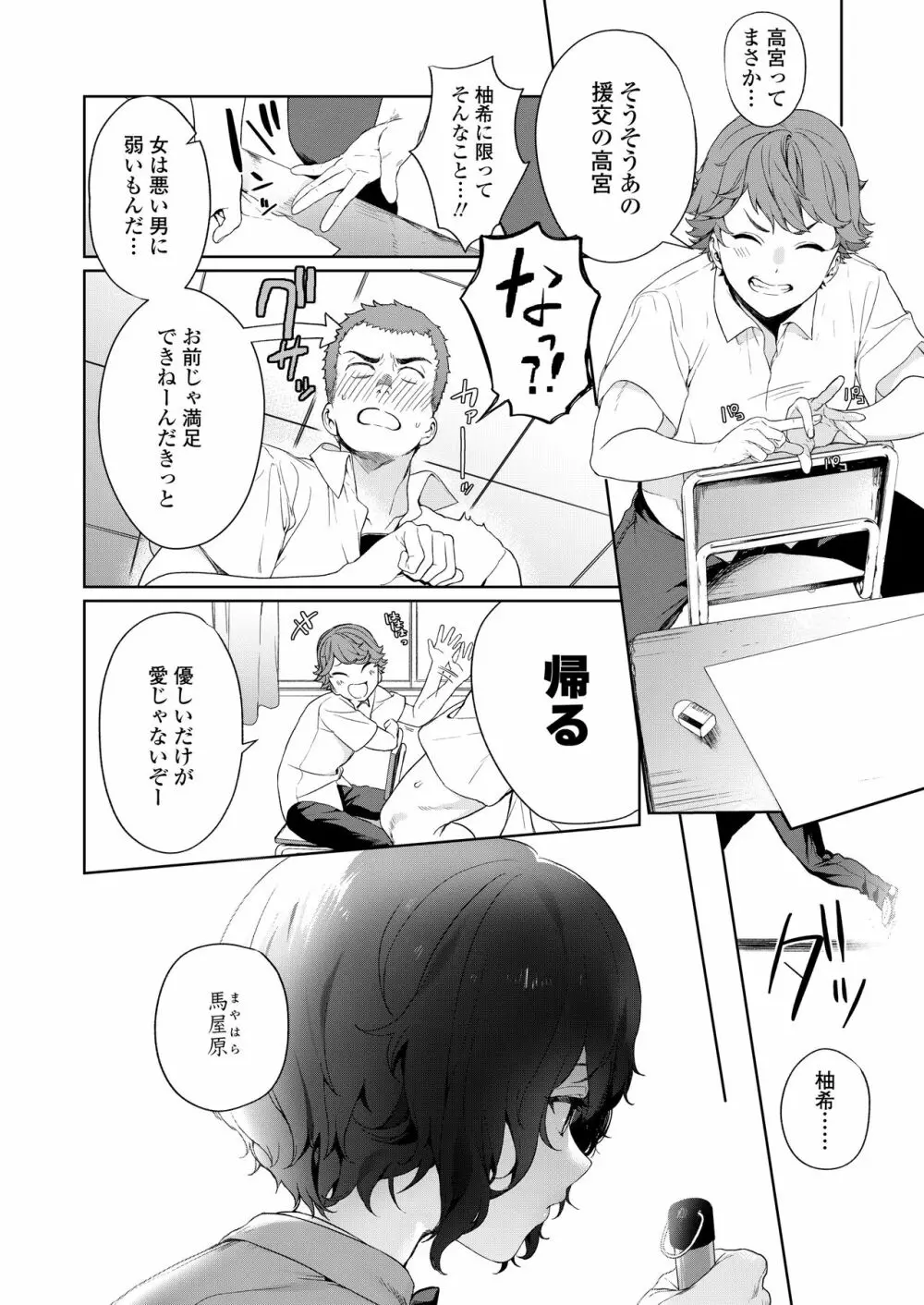 COMIC アオハ 2020夏 Page.6