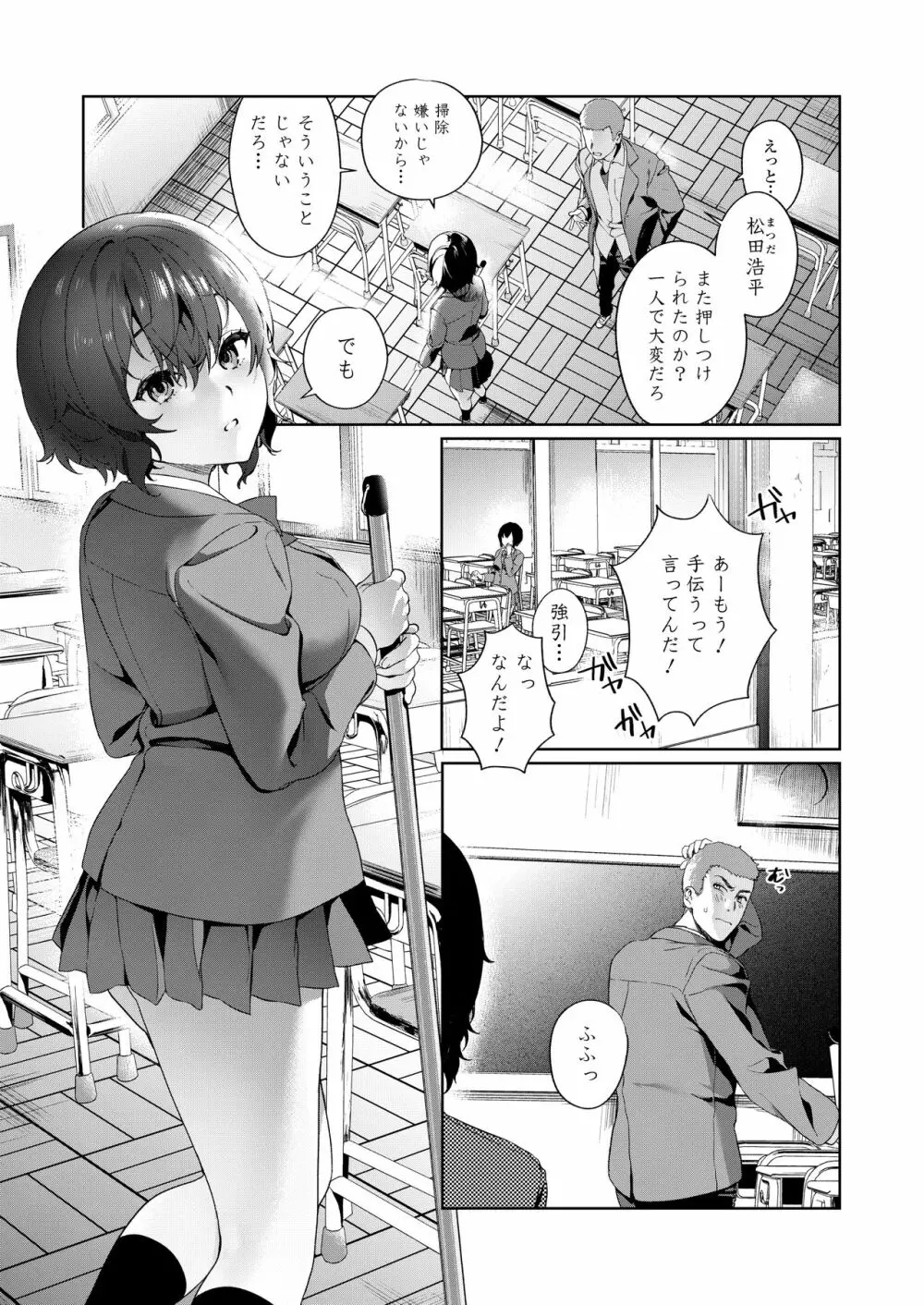 COMIC アオハ 2020夏 Page.7