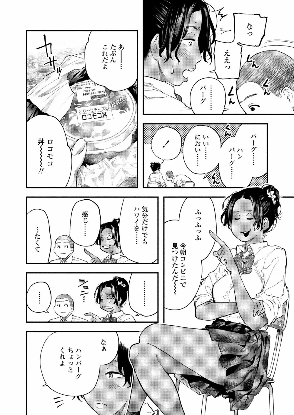 COMIC アオハ 2020夏 Page.74