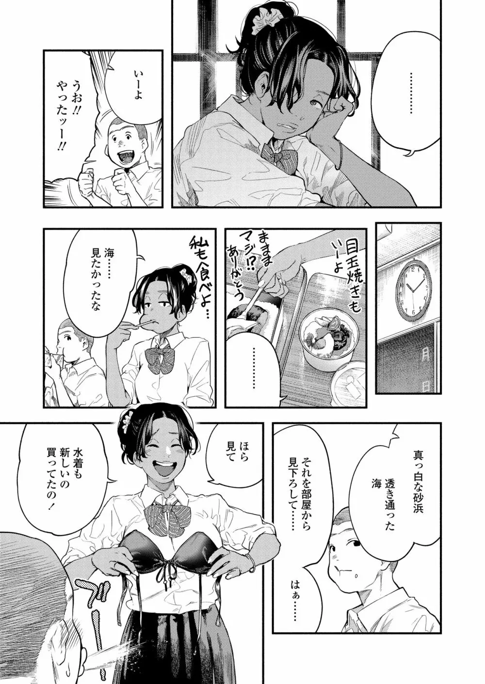 COMIC アオハ 2020夏 Page.75