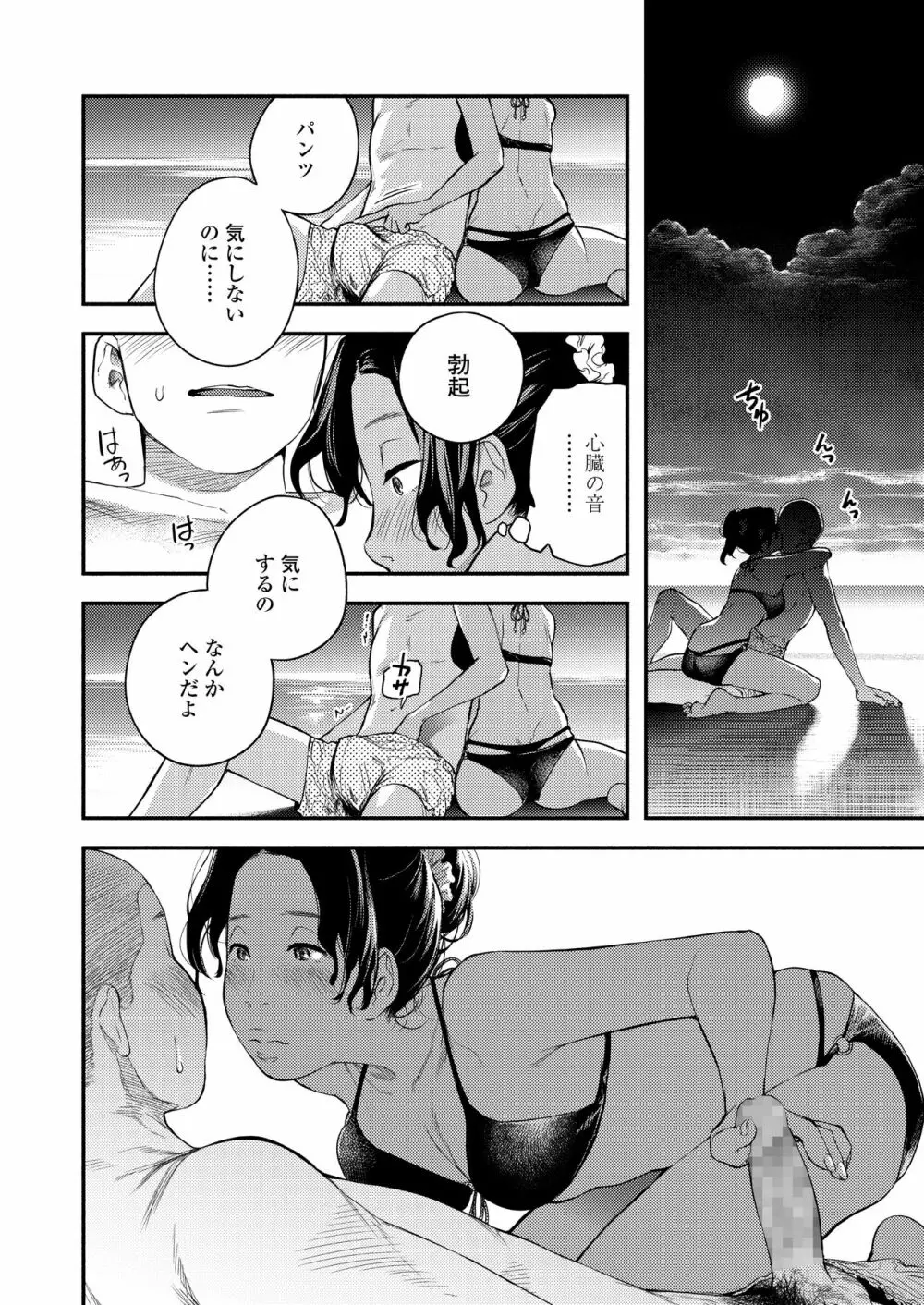 COMIC アオハ 2020夏 Page.84