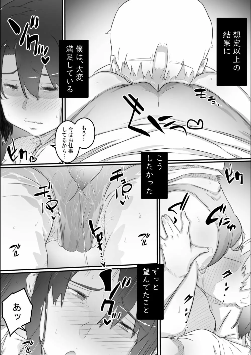 尚くん、叔母さんとセックスするPart2 -夏休み後半戦- Page.17